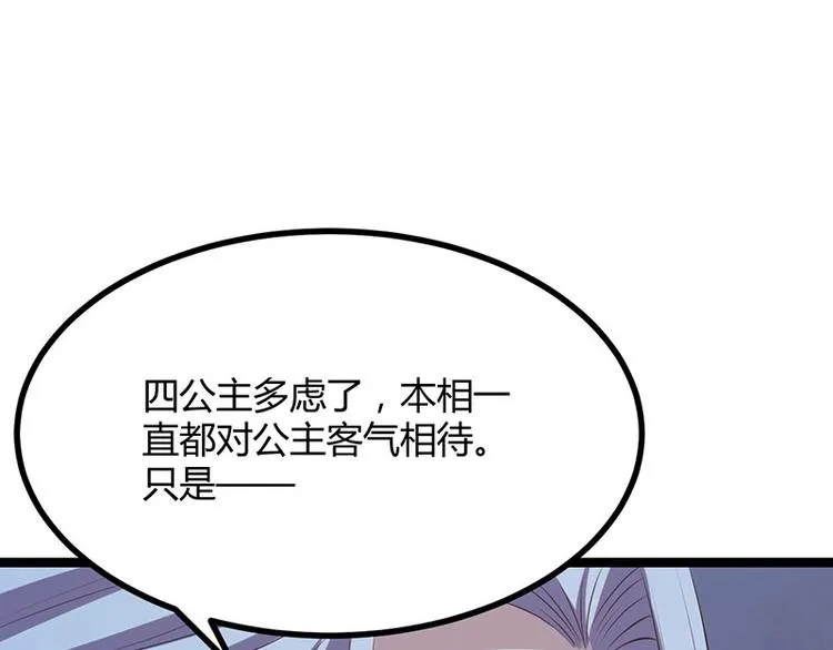 第26话 愿冰蝶能护您安然 第116页