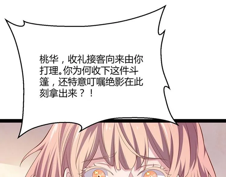 第28话 我想相信你 第9页