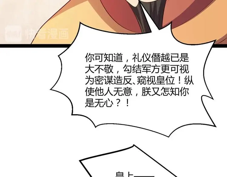 第28话 我想相信你 第29页