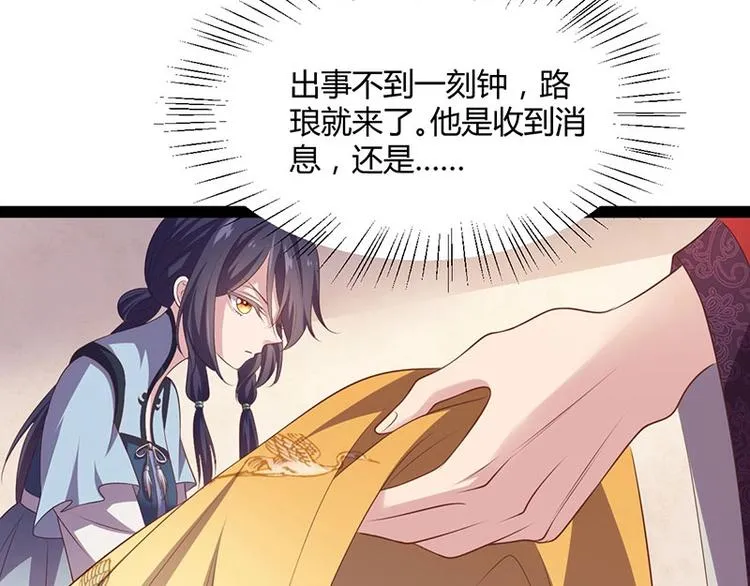 第28话 我想相信你 第43页