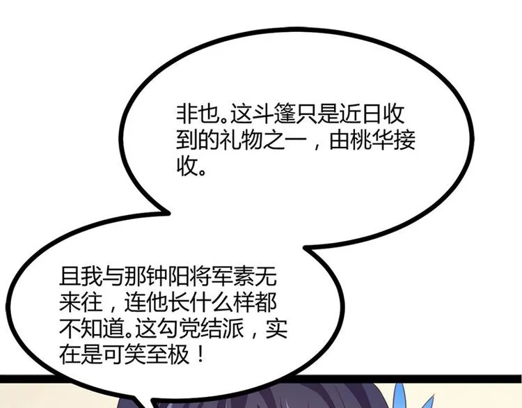 第28话 我想相信你 第53页