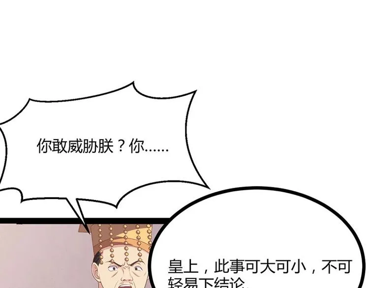 第28话 我想相信你 第66页