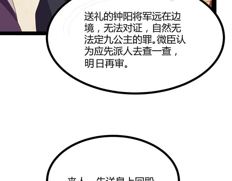 第28话 我想相信你 第69页