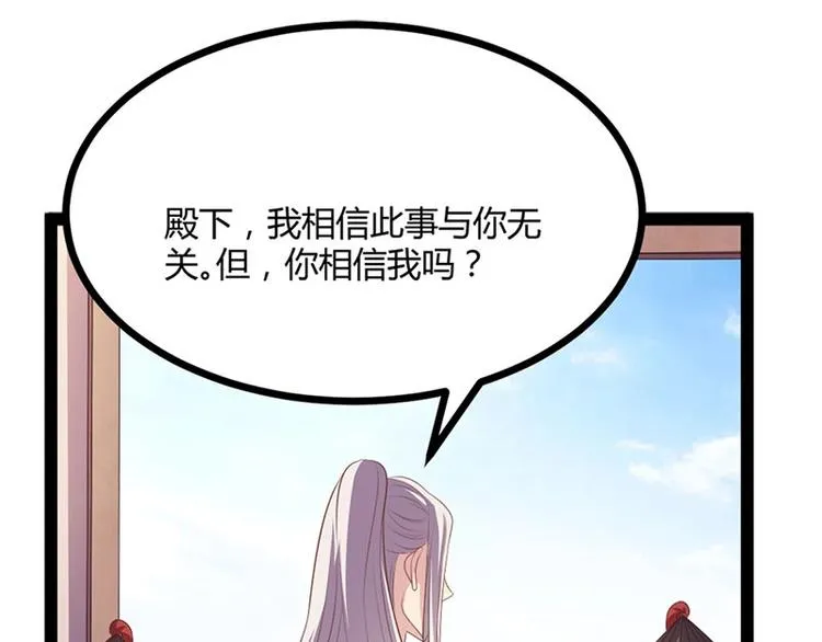 第28话 我想相信你 第77页