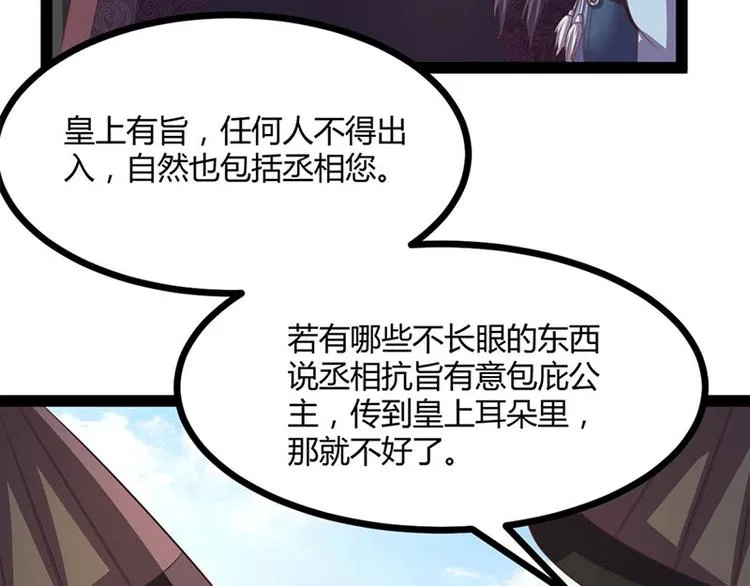 第28话 我想相信你 第79页