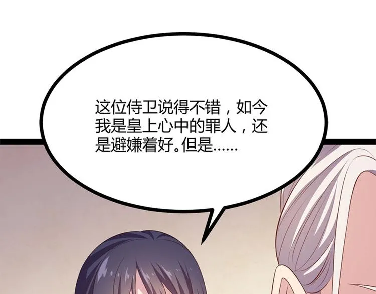 第28话 我想相信你 第86页