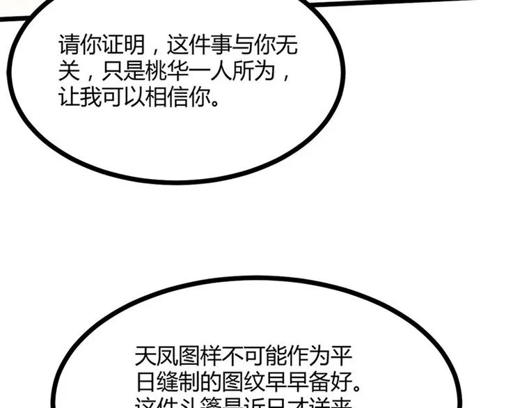 第28话 我想相信你 第91页
