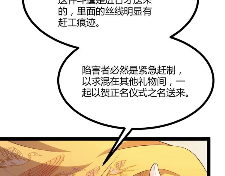 第28话 我想相信你 第92页