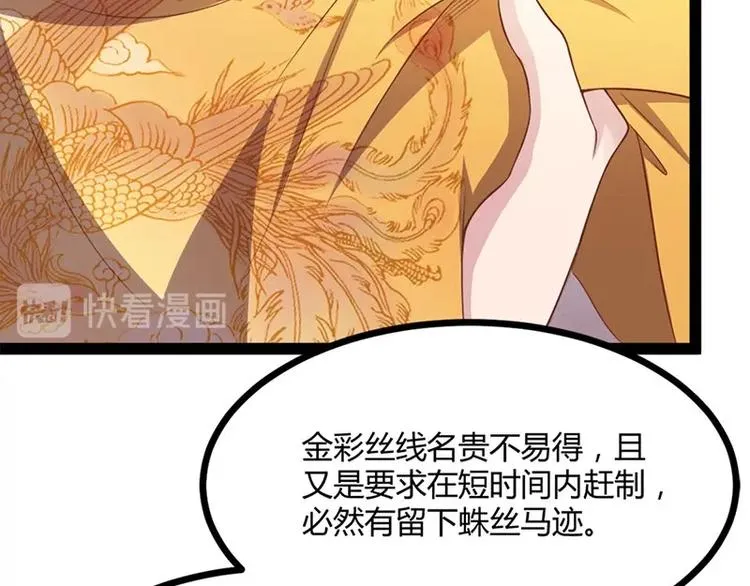 第28话 我想相信你 第93页