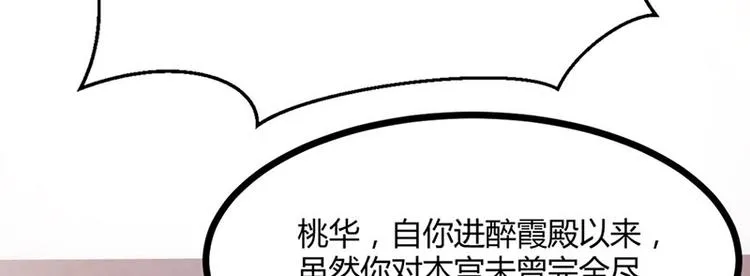 第28话 我想相信你 第106页