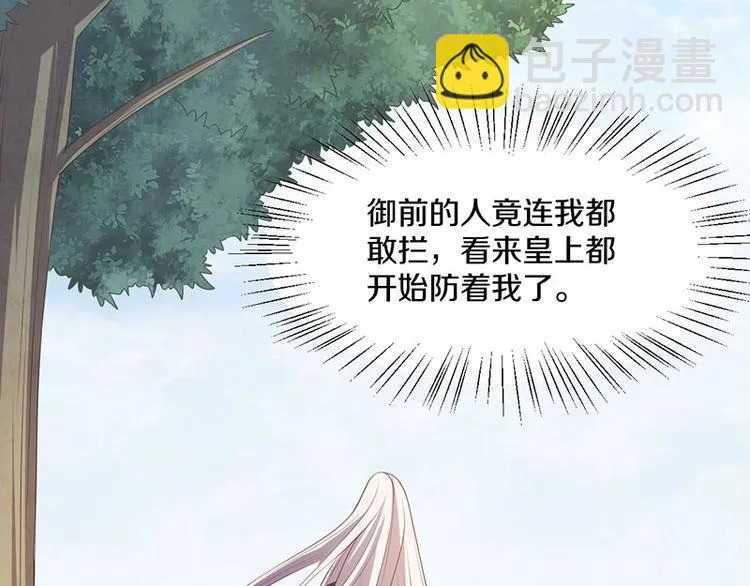 第29话 将这背主的奴才赶出去 第5页