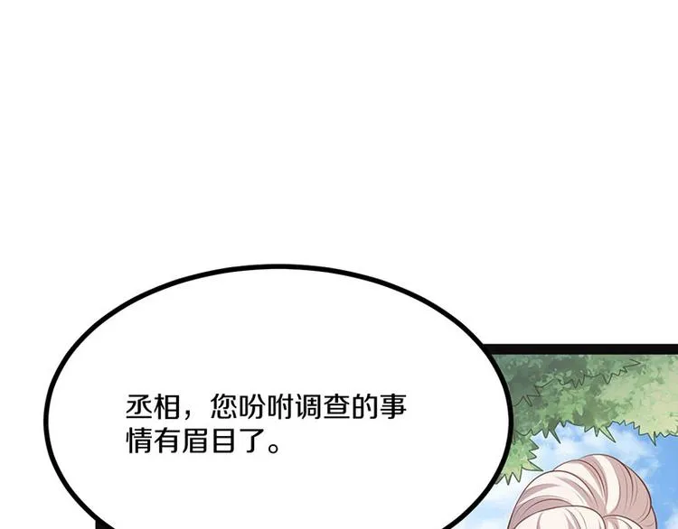 第29话 将这背主的奴才赶出去 第8页