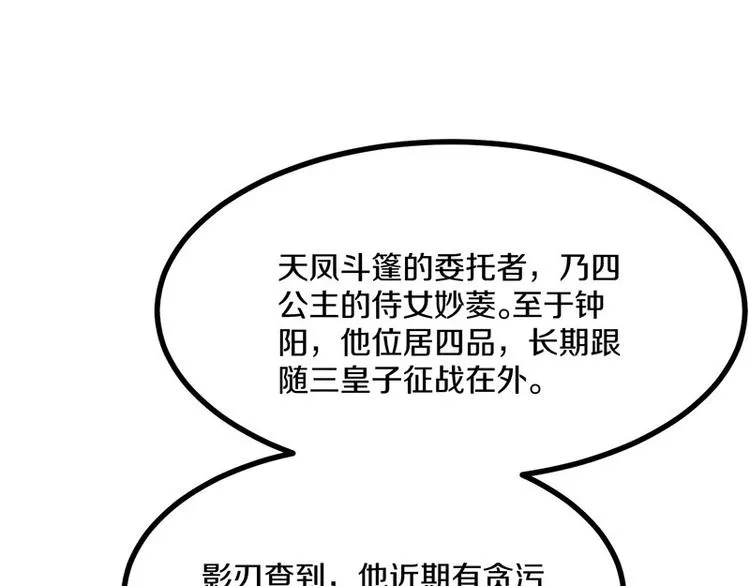 第29话 将这背主的奴才赶出去 第11页