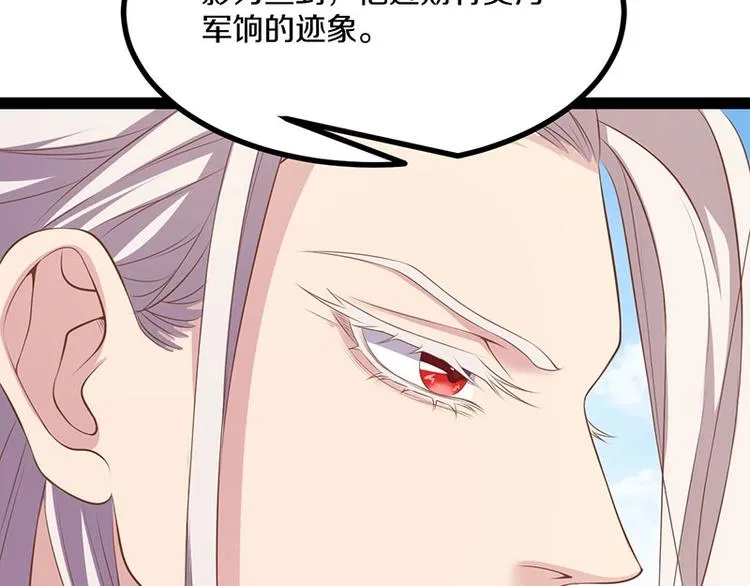 第29话 将这背主的奴才赶出去 第12页