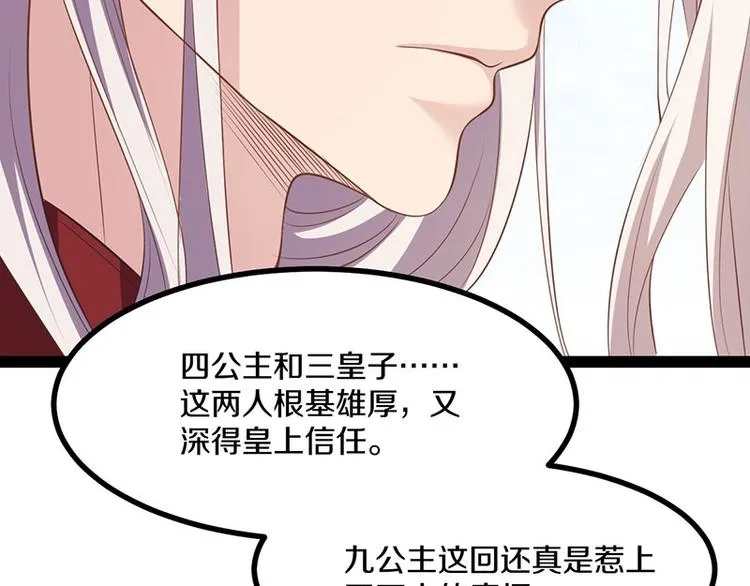第29话 将这背主的奴才赶出去 第13页
