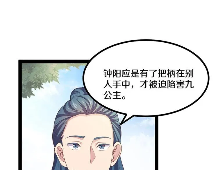 第29话 将这背主的奴才赶出去 第15页