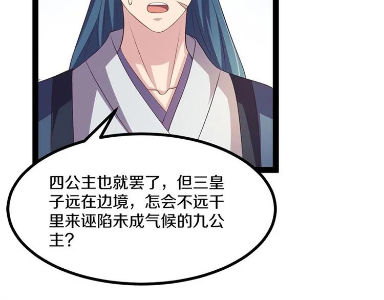 第29话 将这背主的奴才赶出去 第16页