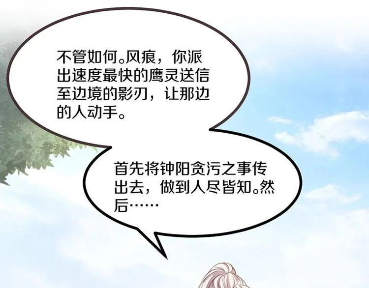第29话 将这背主的奴才赶出去 第17页