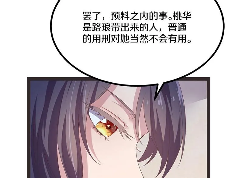 第29话 将这背主的奴才赶出去 第30页
