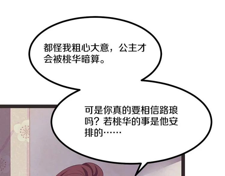 第29话 将这背主的奴才赶出去 第32页
