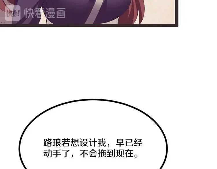 第29话 将这背主的奴才赶出去 第34页
