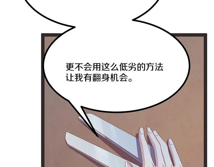 第29话 将这背主的奴才赶出去 第35页