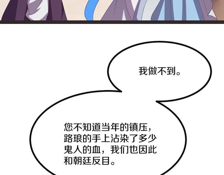 第29话 将这背主的奴才赶出去 第40页