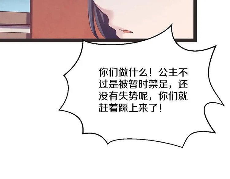 第29话 将这背主的奴才赶出去 第46页