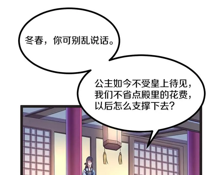 第29话 将这背主的奴才赶出去 第49页