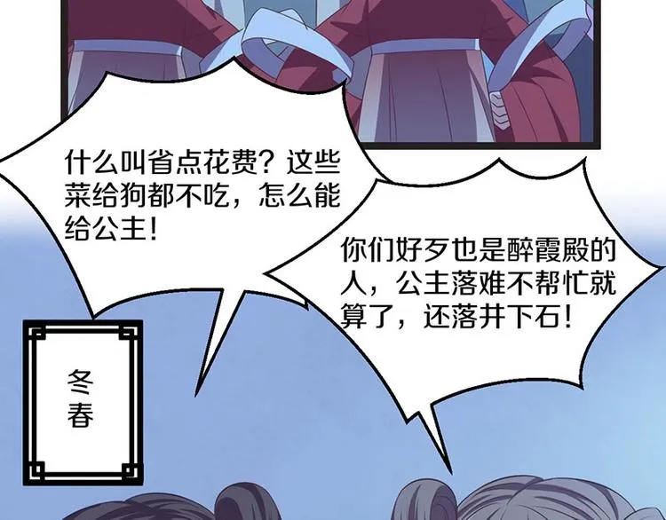 第29话 将这背主的奴才赶出去 第51页