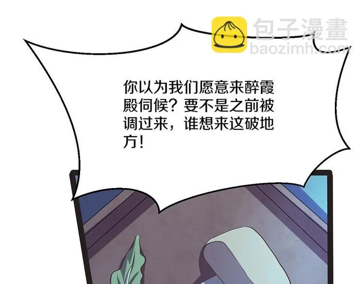 第29话 将这背主的奴才赶出去 第54页
