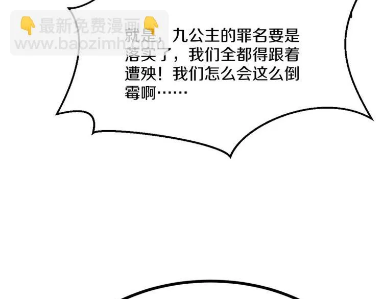 第29话 将这背主的奴才赶出去 第56页