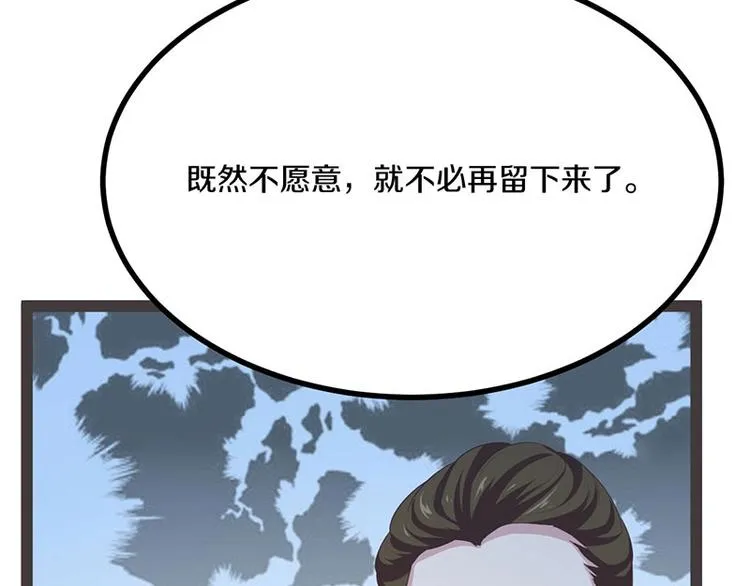 第29话 将这背主的奴才赶出去 第57页