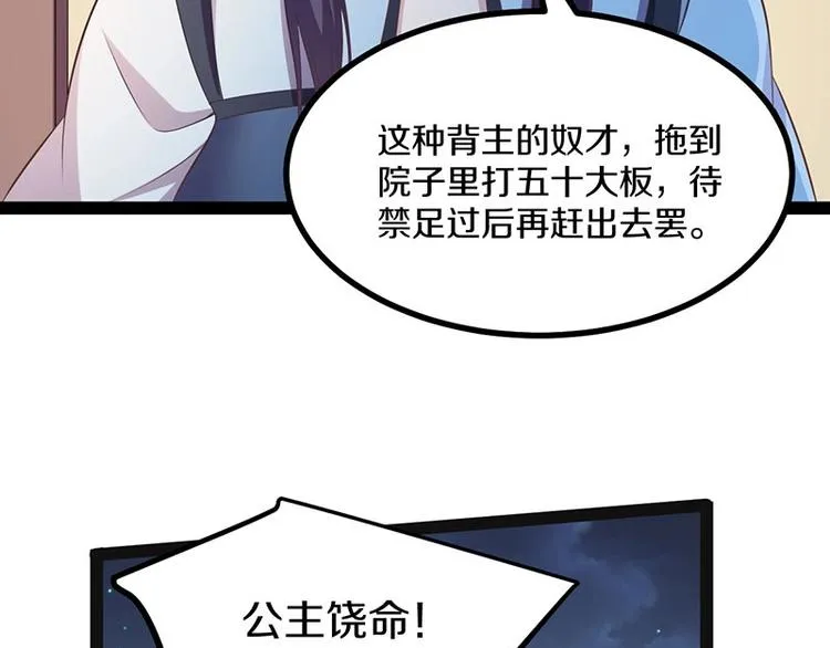 第29话 将这背主的奴才赶出去 第62页