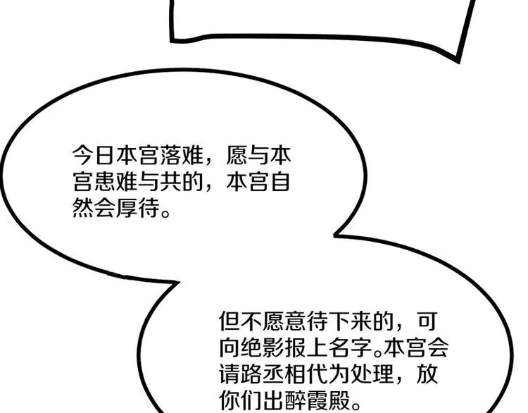 第29话 将这背主的奴才赶出去 第65页