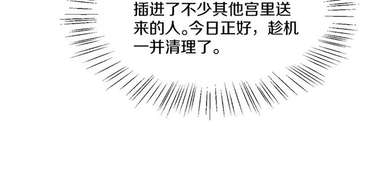 第29话 将这背主的奴才赶出去 第67页