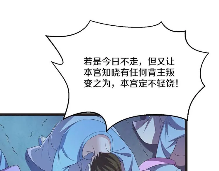 第29话 将这背主的奴才赶出去 第68页