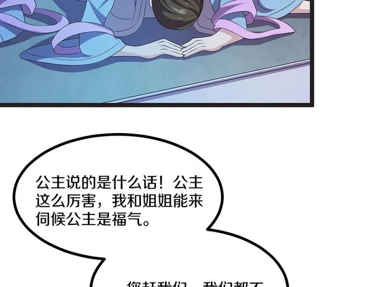 第29话 将这背主的奴才赶出去 第69页