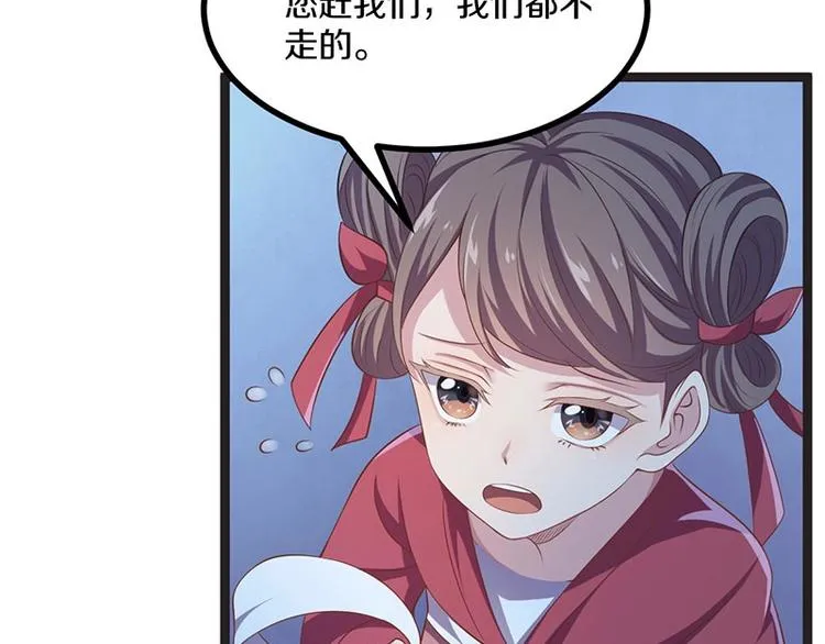 第29话 将这背主的奴才赶出去 第70页