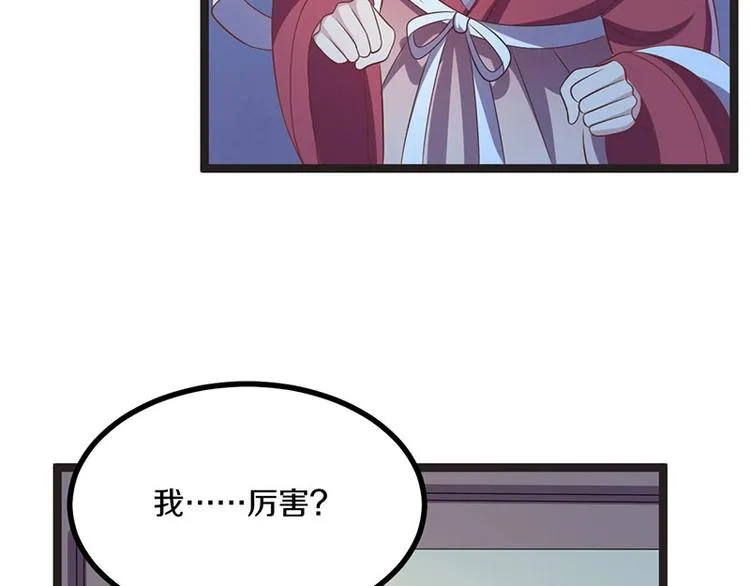 第29话 将这背主的奴才赶出去 第71页