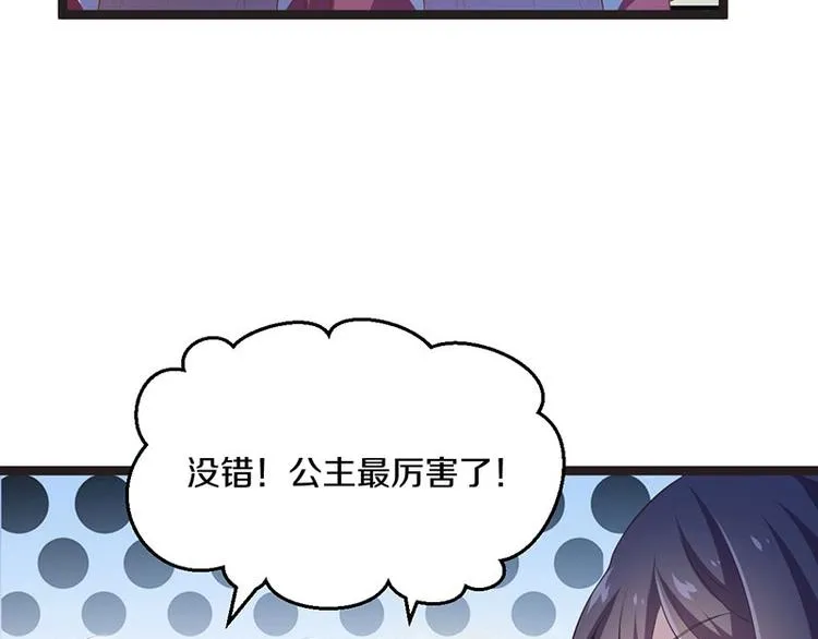 第29话 将这背主的奴才赶出去 第74页