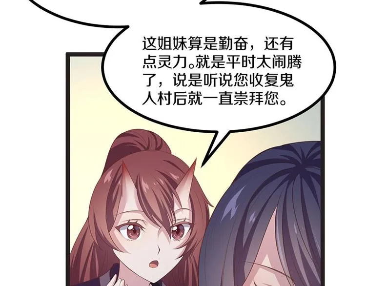 第29话 将这背主的奴才赶出去 第76页