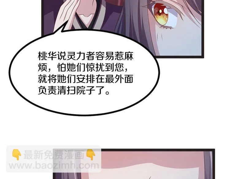 第29话 将这背主的奴才赶出去 第77页