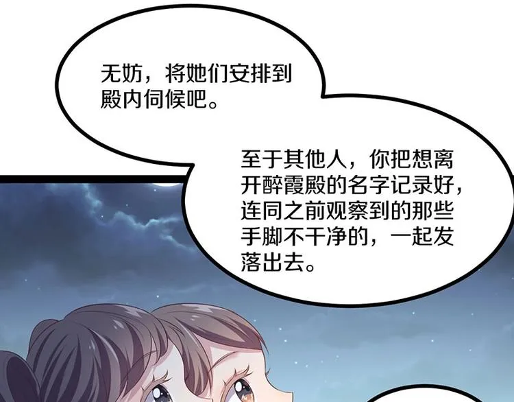 第29话 将这背主的奴才赶出去 第79页