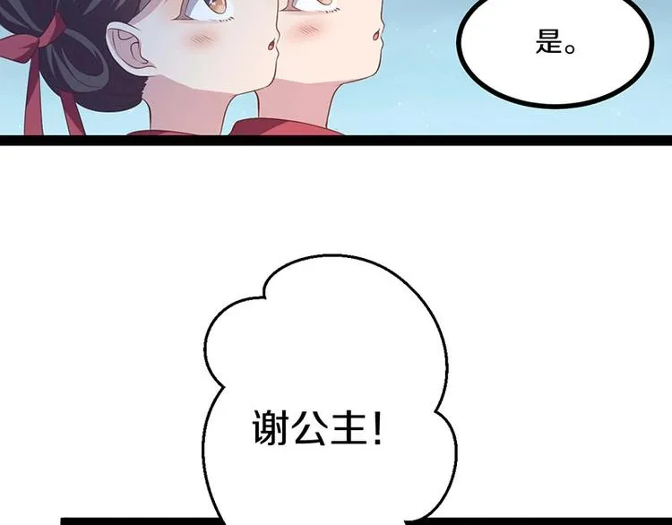 第29话 将这背主的奴才赶出去 第80页