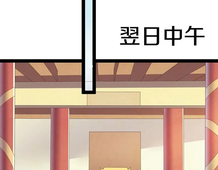 第29话 将这背主的奴才赶出去 第85页