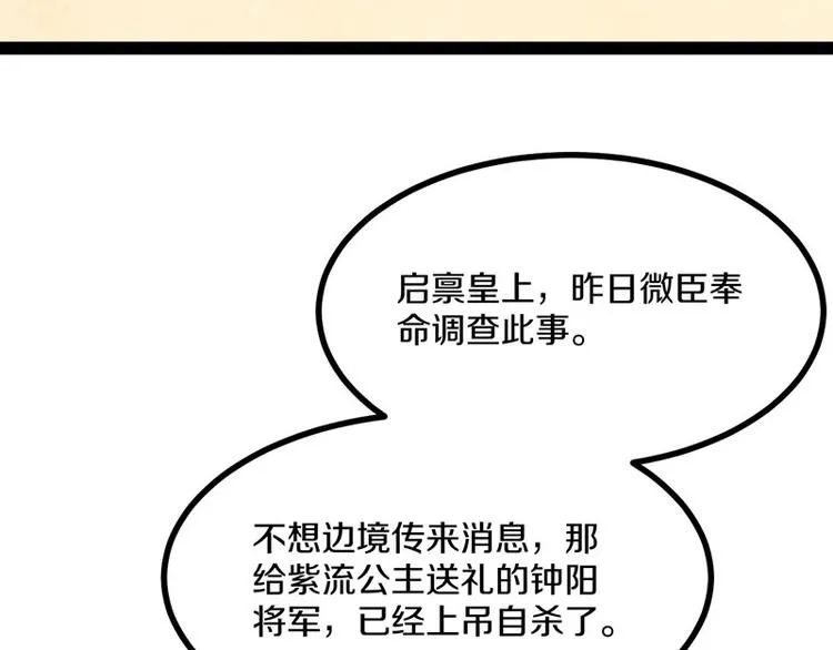 第29话 将这背主的奴才赶出去 第88页