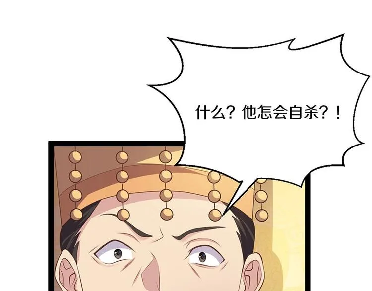 第29话 将这背主的奴才赶出去 第91页