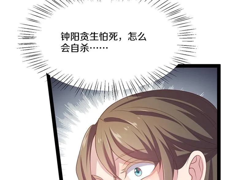 第29话 将这背主的奴才赶出去 第93页