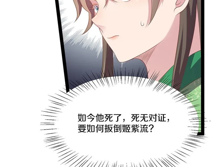 第29话 将这背主的奴才赶出去 第94页